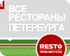Презентация «Все рестораны Петербурга». Рестораны Санкт-Петербурга