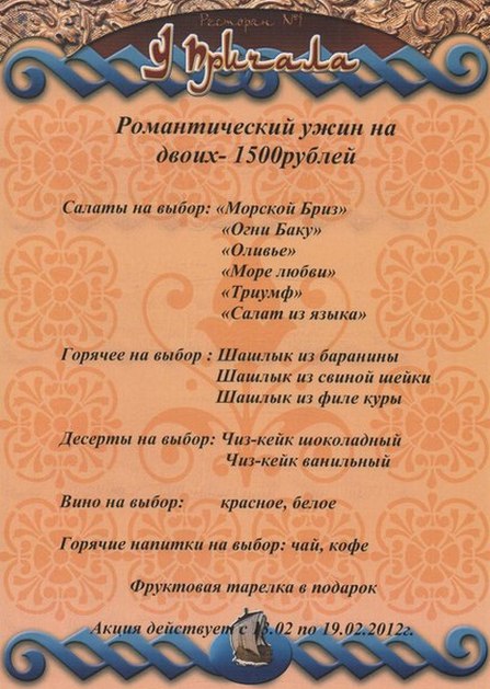Неделя всех влюблённых в ресторане "У Причала". Рестораны Санкт-Петербурга