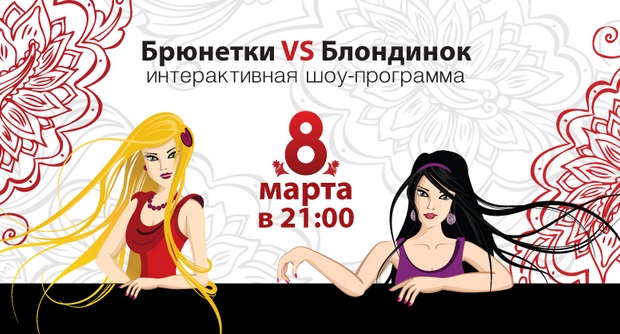 Шоу-программа «Брюнетки vs Блондинок» в ресторане "GLOSS CAFE". Рестораны Санкт-Петербурга
