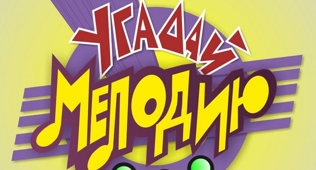 Играем в "Угадай мелодию" в ресторане "Русский китч". Рестораны Санкт-Петербурга