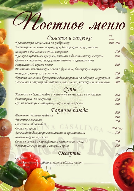 Постное меню в ресторане Серафино!. Рестораны Санкт-Петербурга