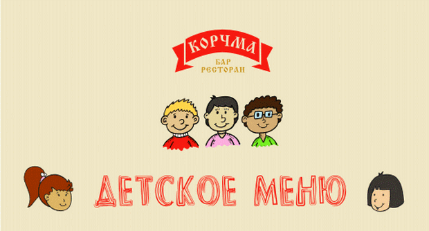 Новое детское меню в ресторане "Корчма"!. Рестораны Санкт-Петербурга