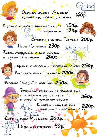 Детское меню в ресторане Serafino - для самых любимых бамбини. Рестораны Санкт-Петербурга