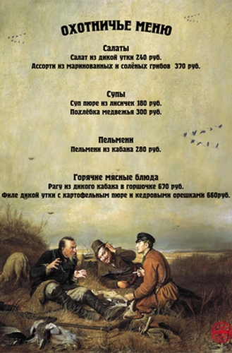 Охотничье меню в  ресторане "На здоровье!". Рестораны Санкт-Петербурга