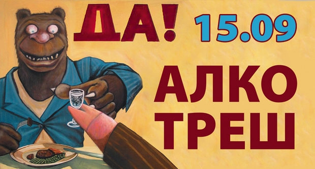 14.09 - 15.09 - Китчевые вечеринки в ресторане "Русский китч". Рестораны Санкт-Петербурга