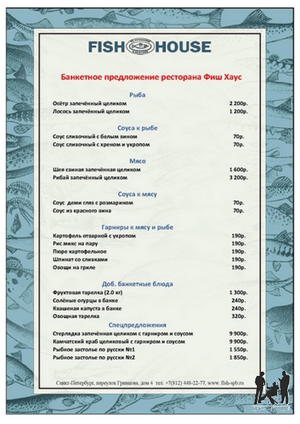 Новое банкетное меню в ресторане Fish House на Гривцова. Рестораны Санкт-Петербурга