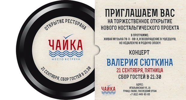Открытие ностальгического ресторана "Чайка". Рестораны Санкт-Петербурга