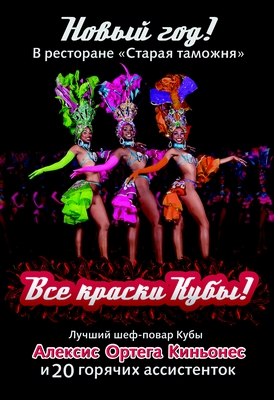 Новогодняя ночь 2013 в "Старой Таможне". Рестораны Санкт-Петербурга