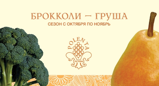 Сезонное меню в ресторане Polenta. Рестораны Санкт-Петербурга