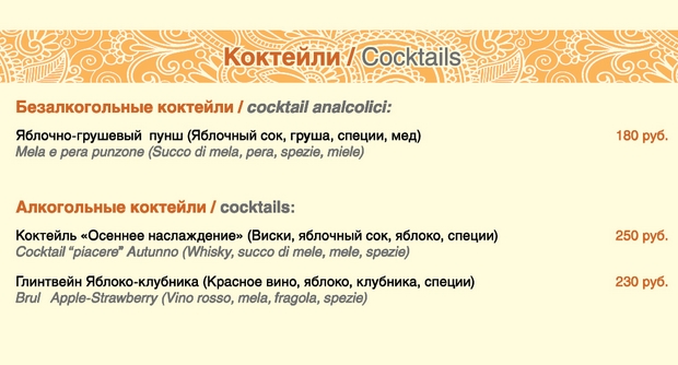 Сезонное меню в ресторане Polenta. Рестораны Санкт-Петербурга