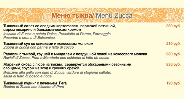 Сезонное меню в ресторане Polenta. Рестораны Санкт-Петербурга