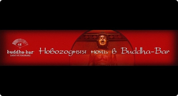 Новогодняя ночь в Buddha-Bar. Рестораны Санкт-Петербурга