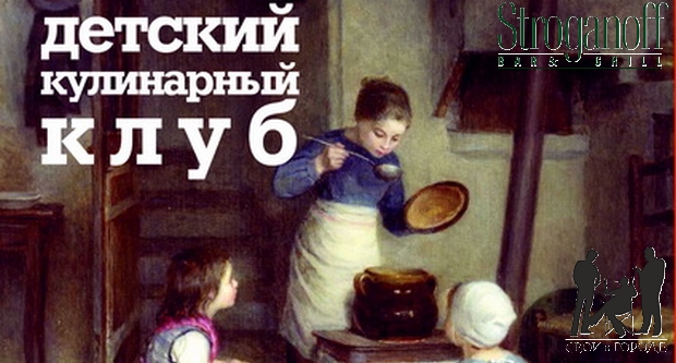 Расписание детского кулинарного клуба Stroganoff Bar&Grill на декабрь. Рестораны Санкт-Петербурга