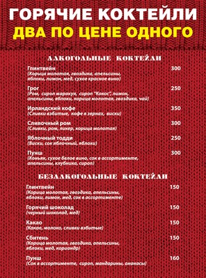 Два горячих коктейля по цене одного в "Русском Китче". Рестораны Санкт-Петербурга