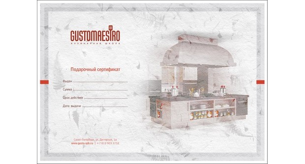 Подарочные сертификаты в кулинарную школу GUSTOMAESTRO. Рестораны Санкт-Петербурга