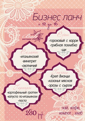 Февральский бизнес-ланч в ресторане "Бали". Рестораны Санкт-Петербурга