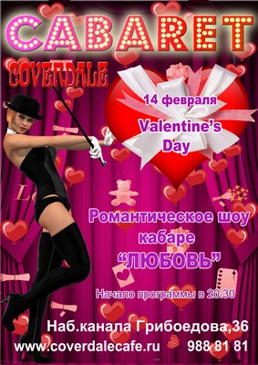 14 февраля в Cabaret Coverdale. Рестораны Санкт-Петербурга