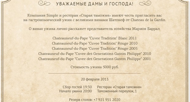 20 февраля - гастрономический ужин в ресторане "Старая Таможня". Рестораны Санкт-Петербурга