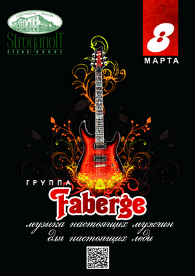 8 марта - Музыка настоящих Мужчин для настоящих Леди в "Строганов Стейк Хаус". Рестораны Санкт-Петербурга