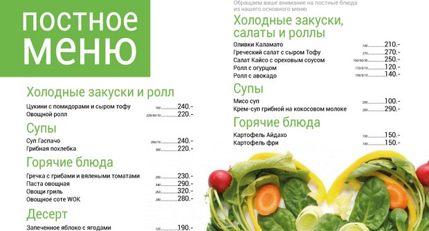 Постное меню в ресторане НаBEERежная. Рестораны Санкт-Петербурга