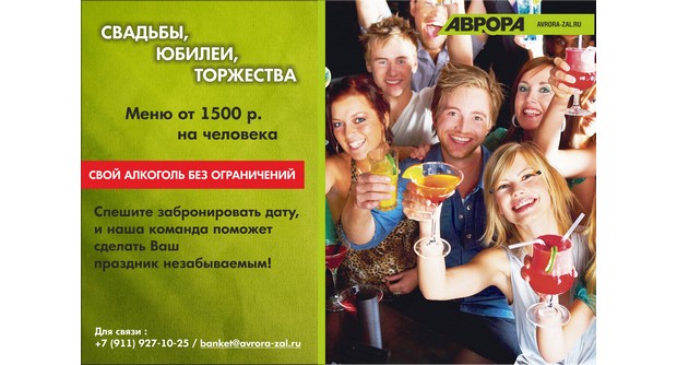 Банкеты в ресторанно-концертном комплексе "Аврора". Рестораны Санкт-Петербурга