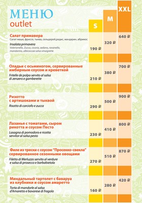 Меню OUTLET в ресторане "Полента". Рестораны Санкт-Петербурга