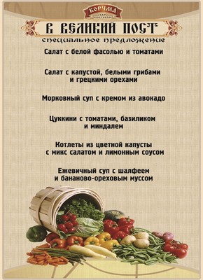 Великий Пост в ресторане "Корчма". Рестораны Санкт-Петербурга