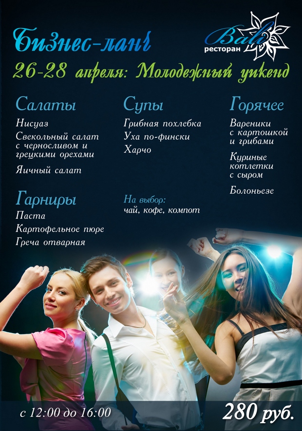 Бизнес-ланч с 22 по 26 апреля в ресторане Бали. Рестораны Санкт-Петербурга