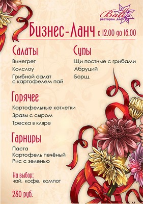Новый бизнес-ланч в ресторане "Бали". Рестораны Санкт-Петербурга