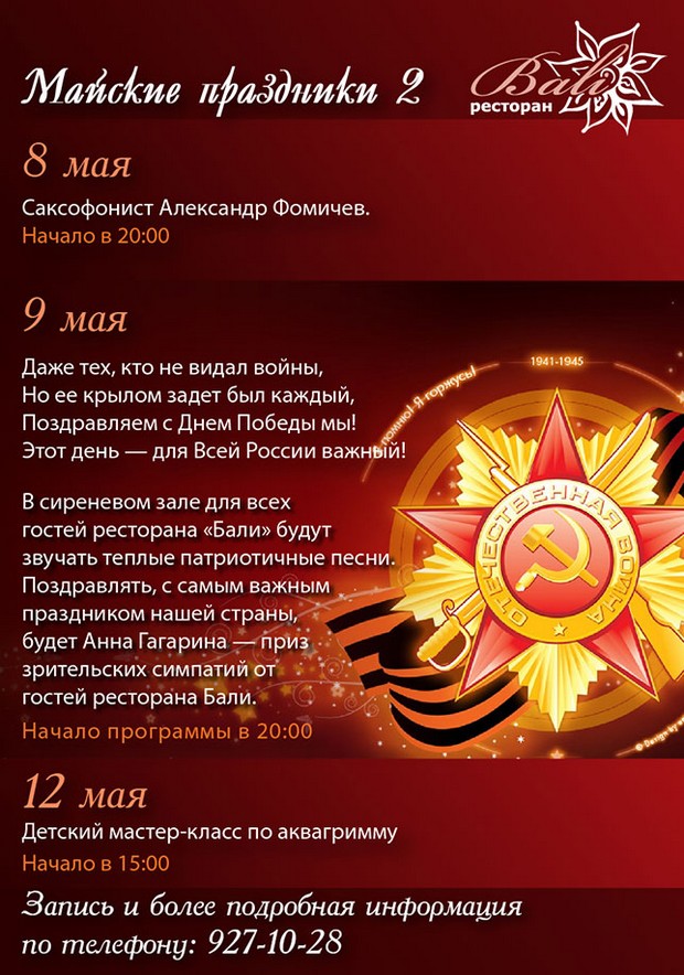 Выходные Победы в ресторане "Бали". Рестораны Санкт-Петербурга