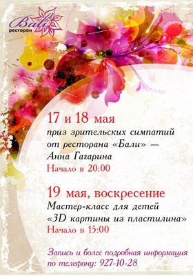 Выходные 17-19 мая в ресторане "Бали". Рестораны Санкт-Петербурга
