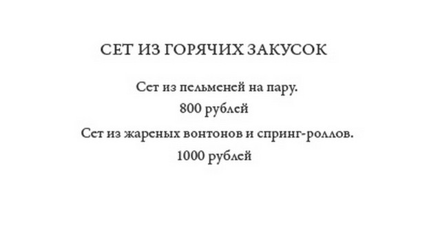 Китайское меню в Chin Chin Cafe. Рестораны Санкт-Петербурга