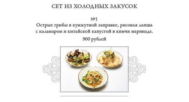 Китайское меню в Chin Chin Cafe. Рестораны Санкт-Петербурга