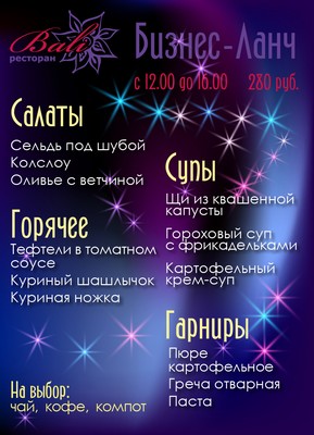 Бизнес-ланч в "Бали" с 20.05. Рестораны Санкт-Петербурга