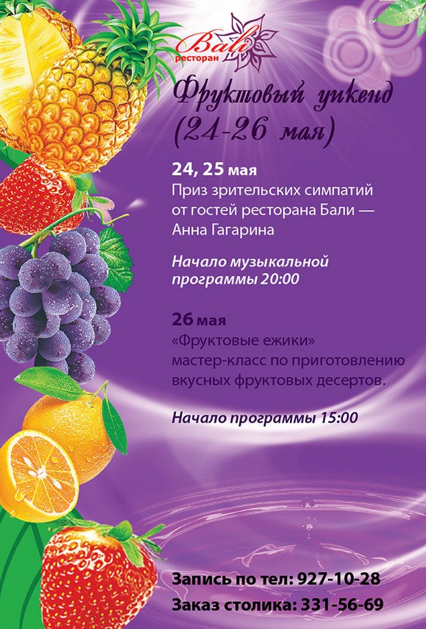 Выходные 24 - 26 мая в ресторане "Бали". Рестораны Санкт-Петербурга