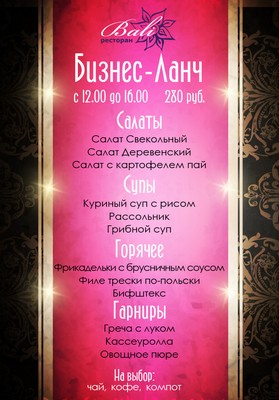 Бизнес-ланч 27.05 - 31.05 в "Бали". Рестораны Санкт-Петербурга
