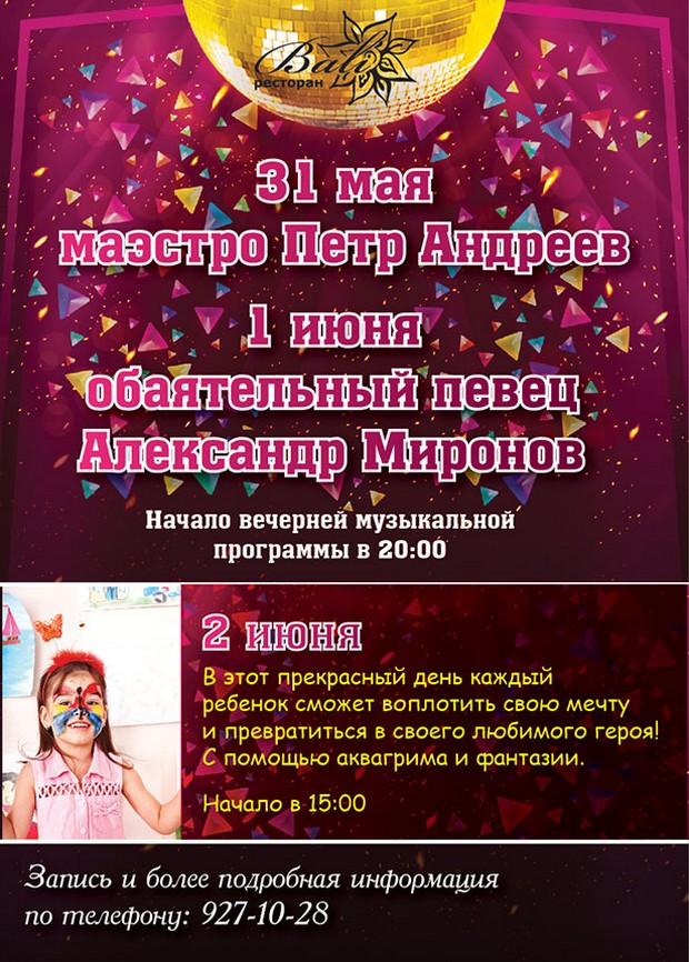 Выходные 31 мая и 1 июня в ресторане "Бали". Рестораны Санкт-Петербурга