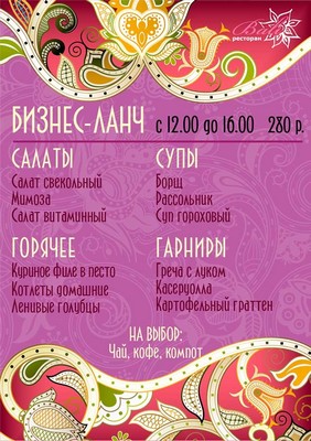Бизнес-ланч в ресторане "Бали" с 08.07 по 12.07. Рестораны Санкт-Петербурга