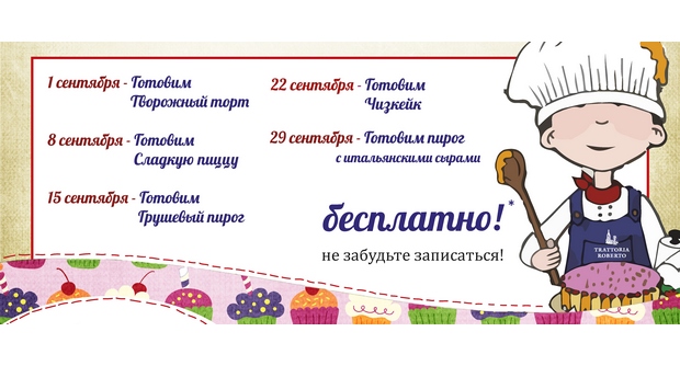 Детские кулинарные мастер-классы в Trattoria Robert «Осенний сезон». Рестораны Санкт-Петербурга