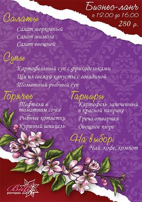 Бизнес-ланч в "Бали" (09.09 - 13.09). Рестораны Санкт-Петербурга
