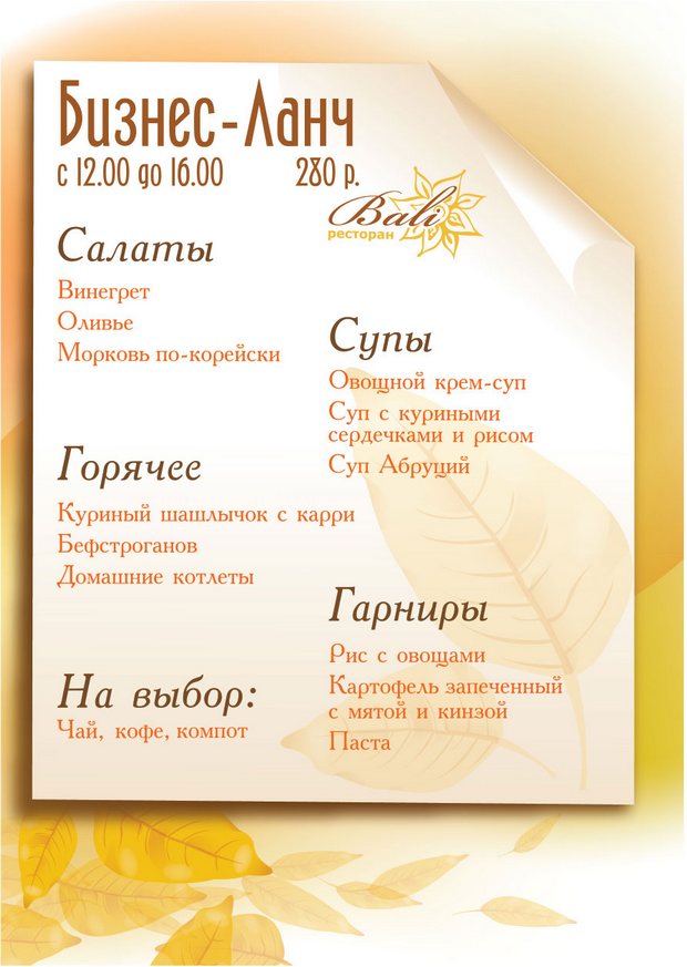 Новое меню бизнес-ланча в "Бали". Рестораны Санкт-Петербурга