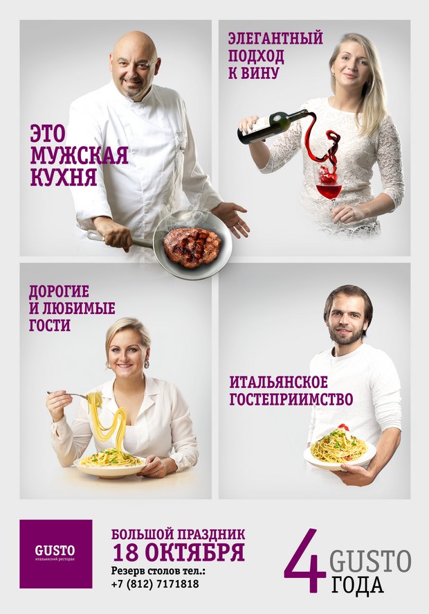 18 октября ресторану GUSTO 4 года!. Рестораны Санкт-Петербурга