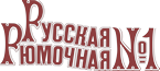 Белые соленые Грузди в ресторане "Русская Рюмочная №1". Рестораны Санкт-Петербурга