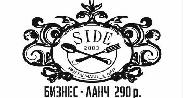 Бизнес-ланч в ресторане SIDE. Рестораны Санкт-Петербурга