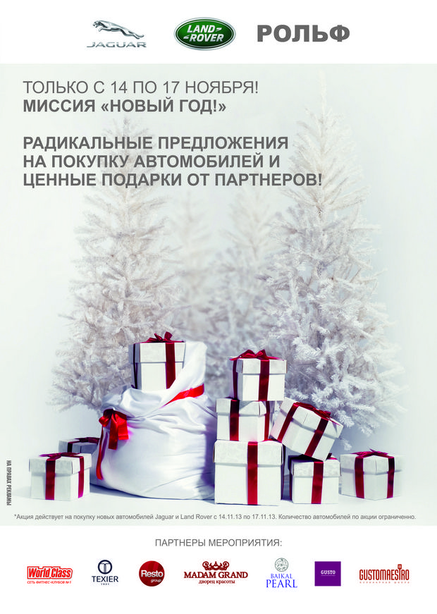 МИССИЯ «НОВЫЙ ГОД» В РОЛЬФ JAGUAR LAND ROVER!. Рестораны Санкт-Петербурга