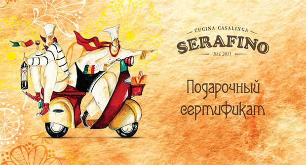 Чудесный подарок к Новому году – сертификат ресторана Serafino!. Рестораны Санкт-Петербурга