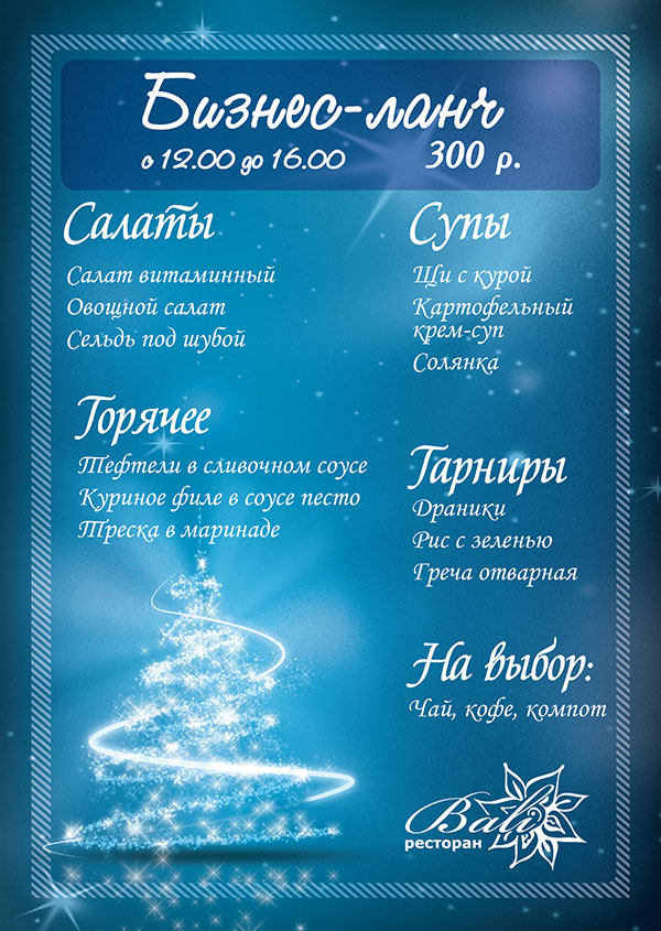 Новое меню бизнес-ланча в Бали. Рестораны Санкт-Петербурга