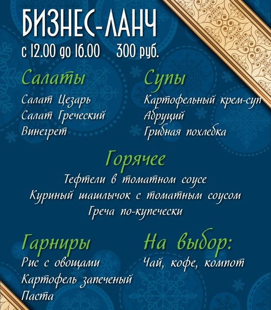 Бизнес-ланч в "Бали". Рестораны Санкт-Петербурга