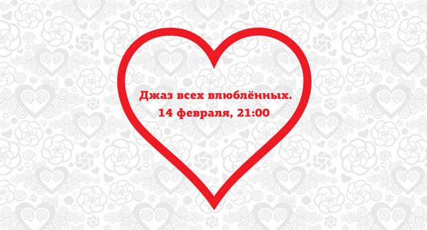 "Джаз всех Влюбленных" в "Строганов Бар и Гриль"!. Рестораны Санкт-Петербурга