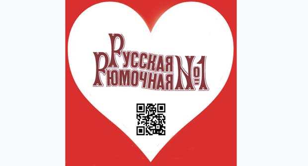 День Всех Влюбленных - 14 февраля 2014 в "Русской Рюмочной №1". Рестораны Санкт-Петербурга